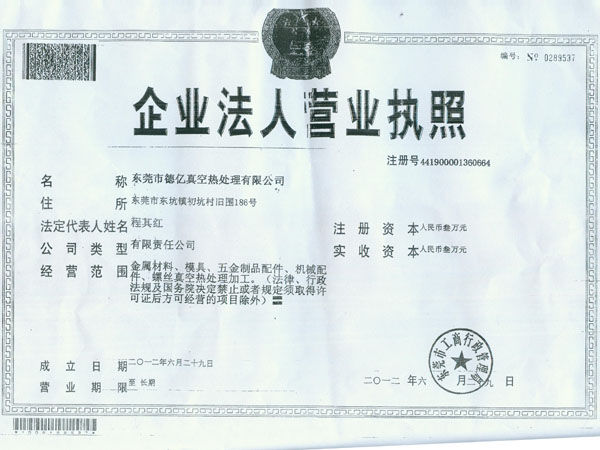 營業(yè)執(zhí)照